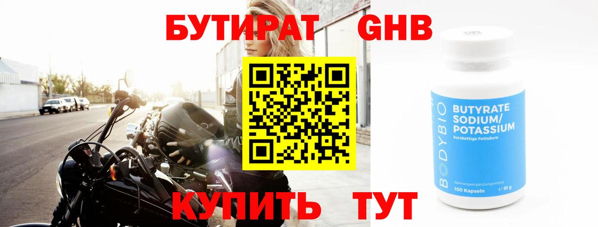 БУТИРАТ 99% Шебекино