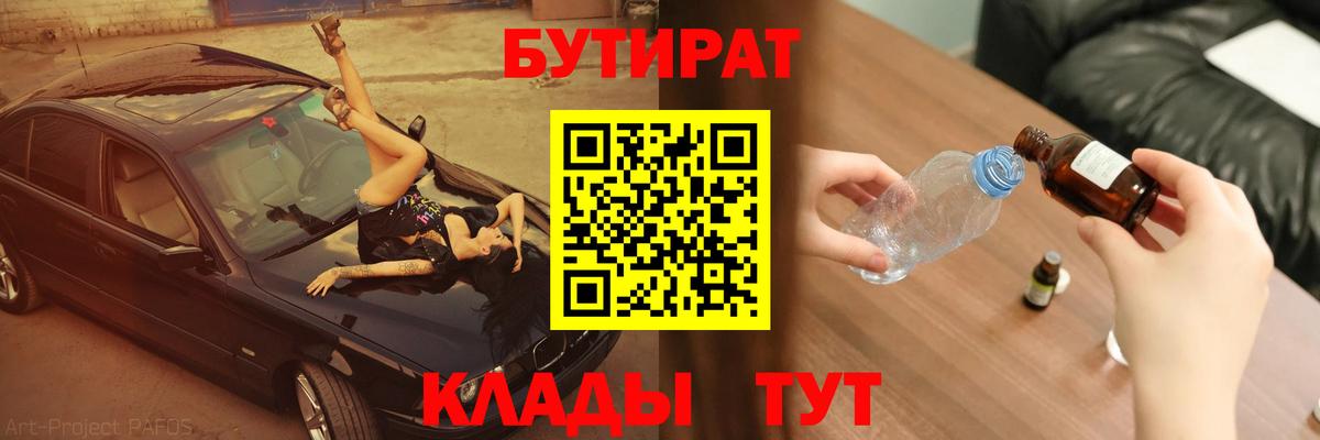 Шебекино  Бутират  Вход с VPN  Бутират BDO 