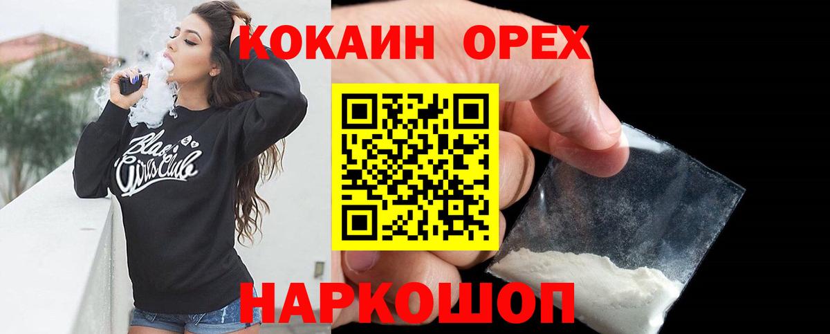 КОКАИН Columbia  Вход с VPN  Cocaine Эквадор  Шебекино 
