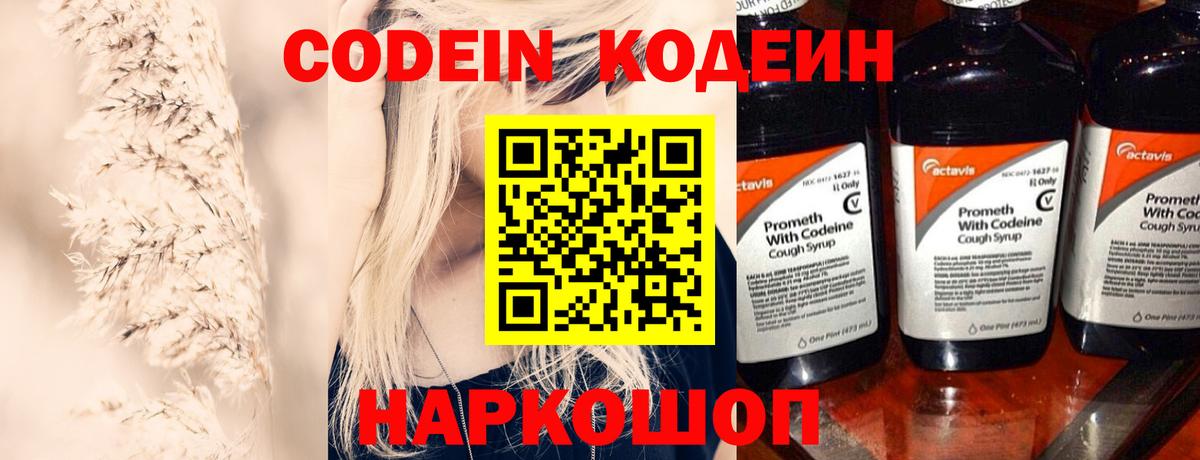 Codein Purple Drank Шебекино