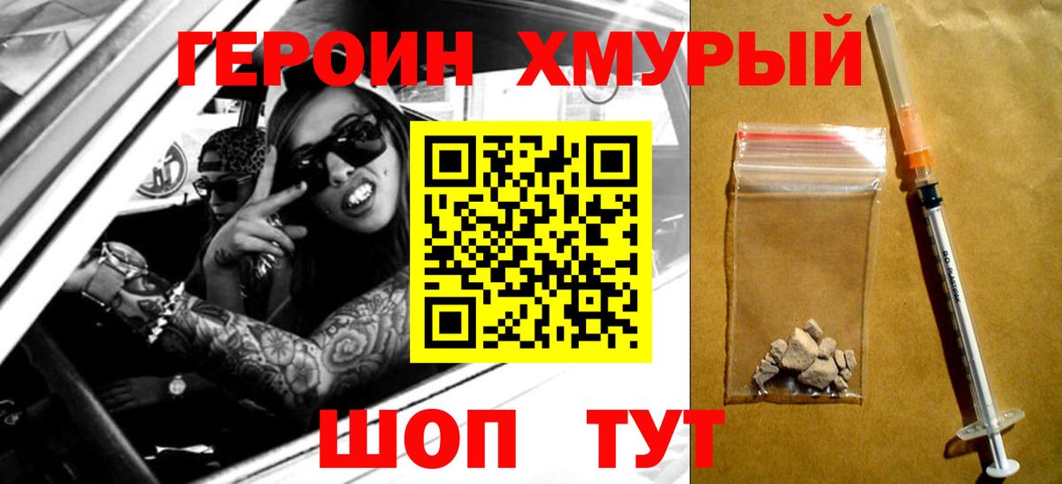 ГЕРОИН гречка Шебекино