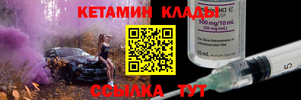 Кетамин VHQ Шебекино
