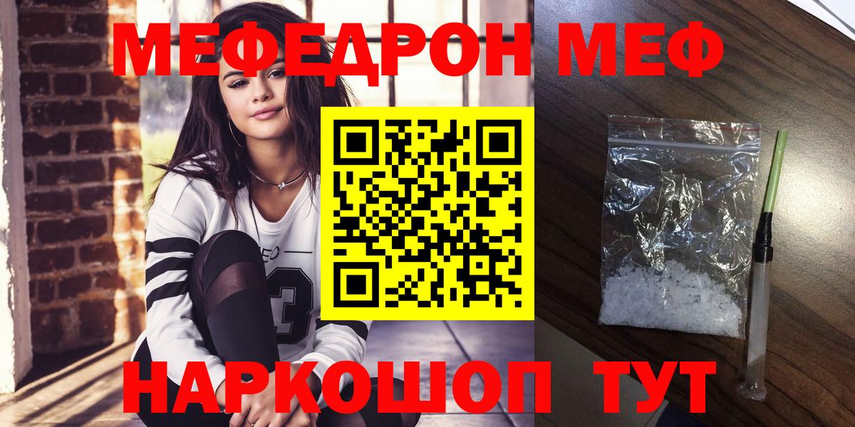 Мефедрон  Мефедрон  МЕФ кристаллы  Вход с VPN  Шебекино  МЯУ-МЯУ mephedrone 