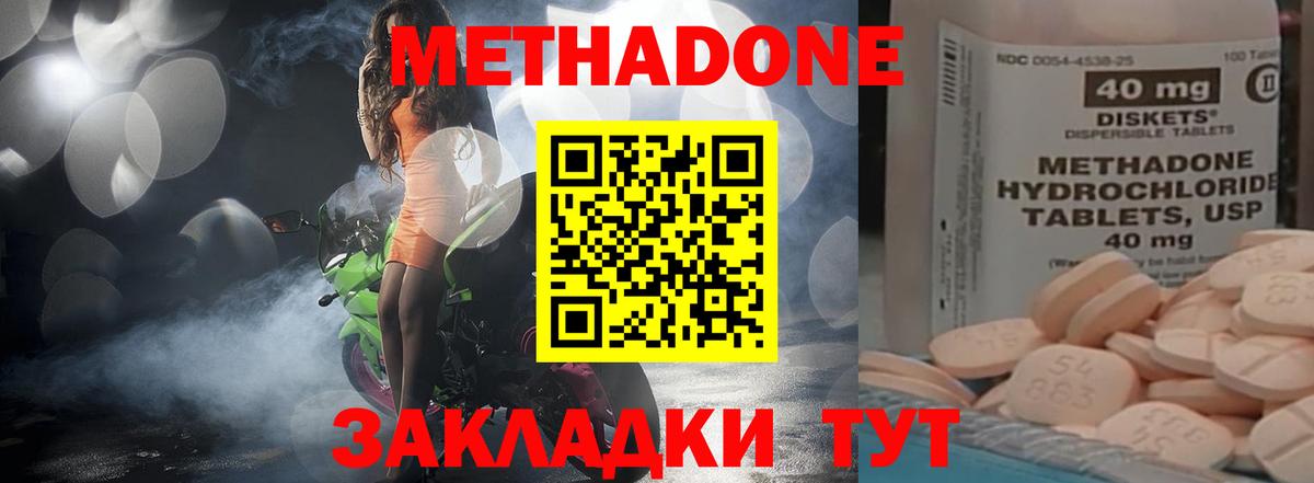 МЕТАДОН кристалл  МЕТАДОН VHQ  Вход с VPN  Шебекино 